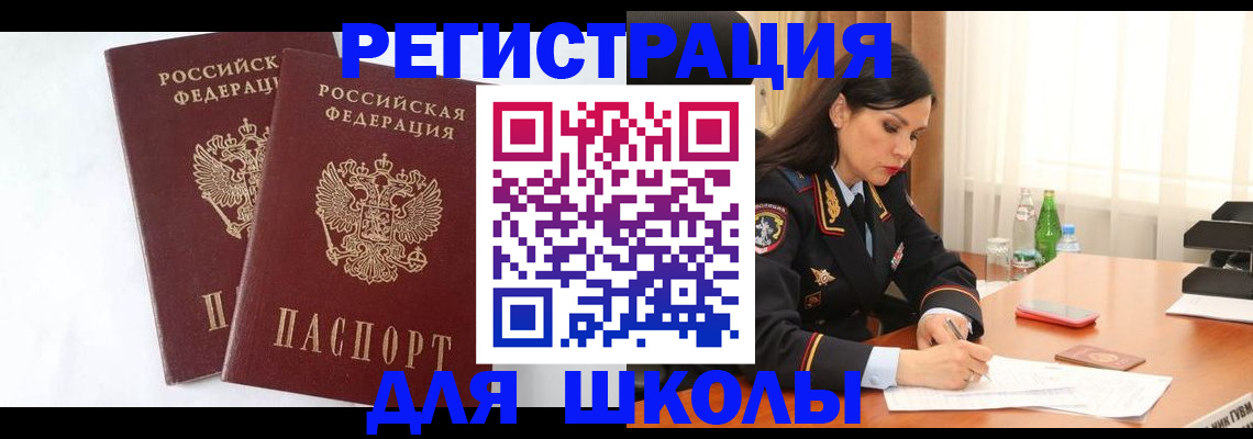 миграционный учет в Абакане