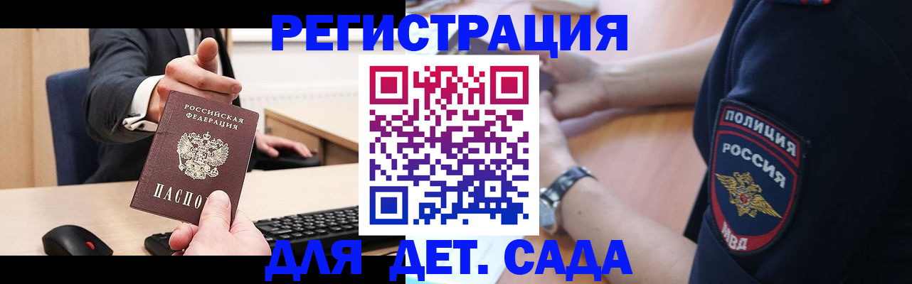 прописка для школы в Абакане