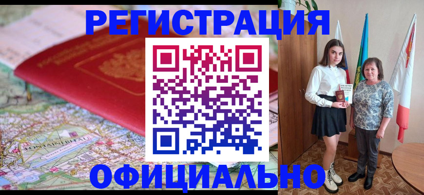 временная регистрация гарантия в Абакане