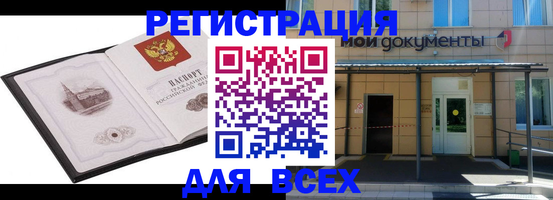 временная регистрация для школы в Абакане