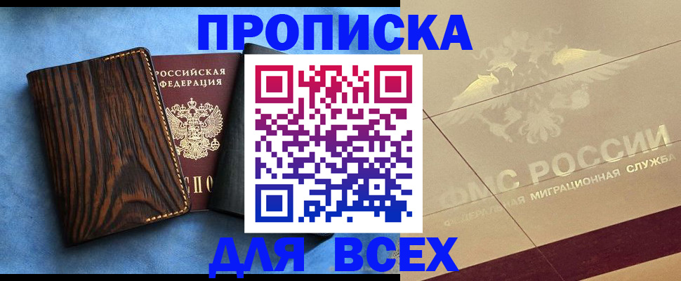 пропишу в квартире в Абакане