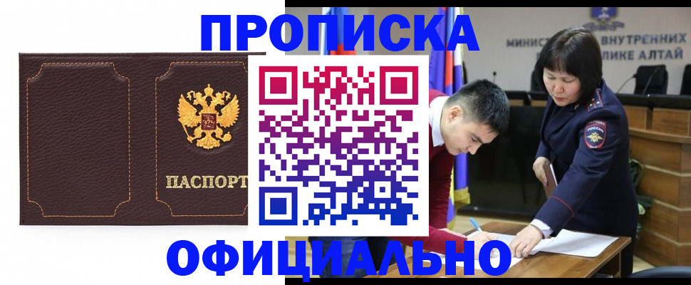 прописка от собственника в Абакане