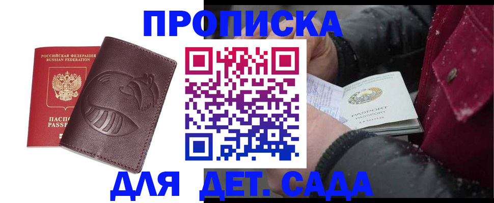 временная регистрация в квартире в Абакане