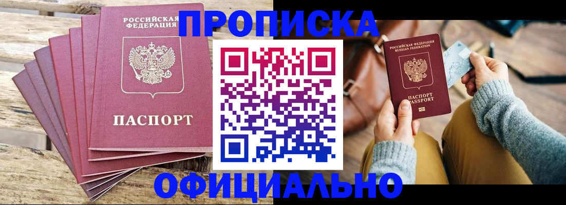 где прописаться в Абакане
