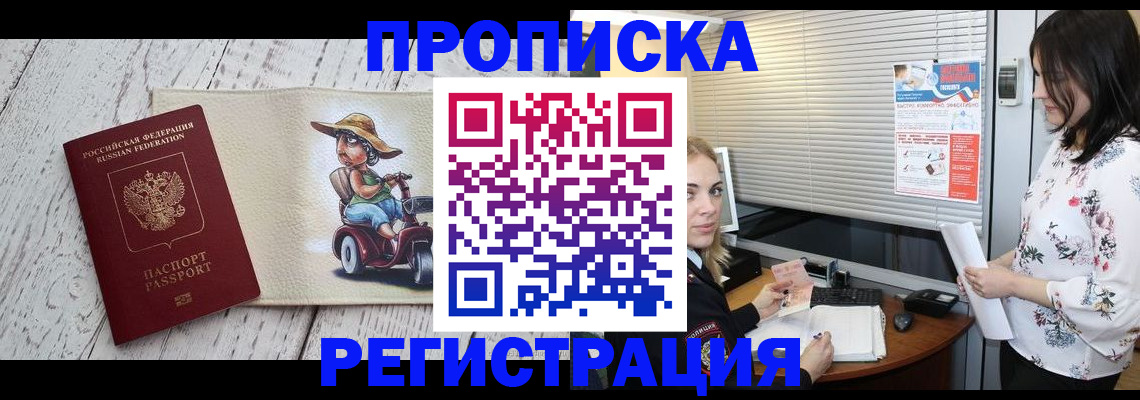 временная регистрация для всех в Абакане