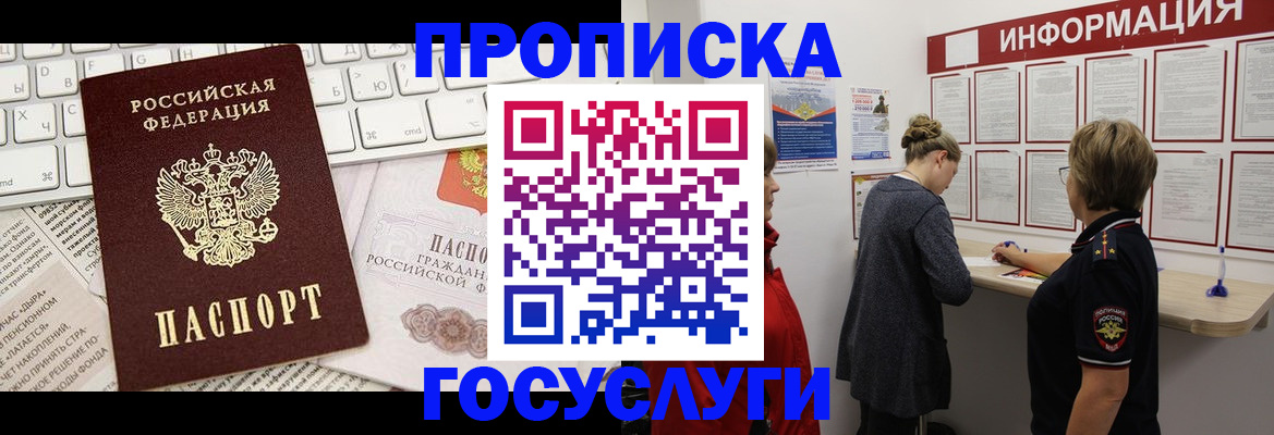 прописка ребенка в Абакане
