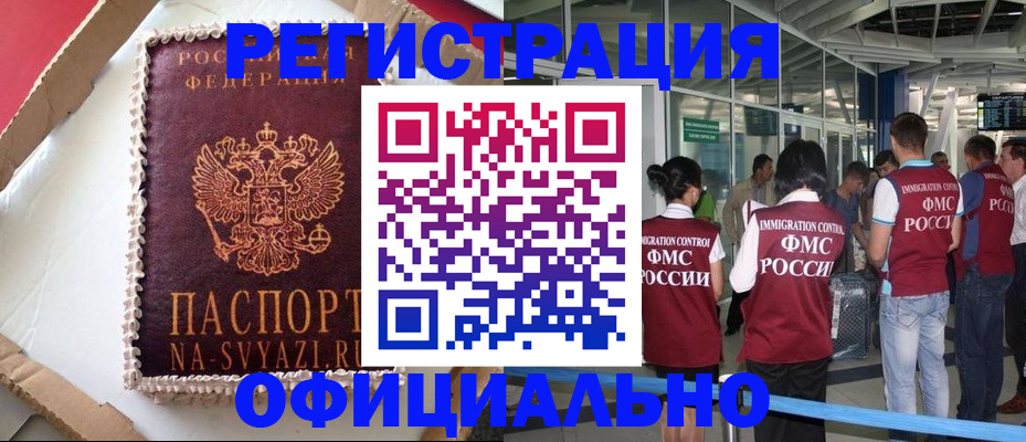 временная регистрация для всех в Абакане